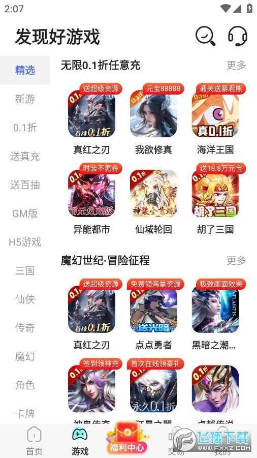 星光游戏盒子手机版图3
