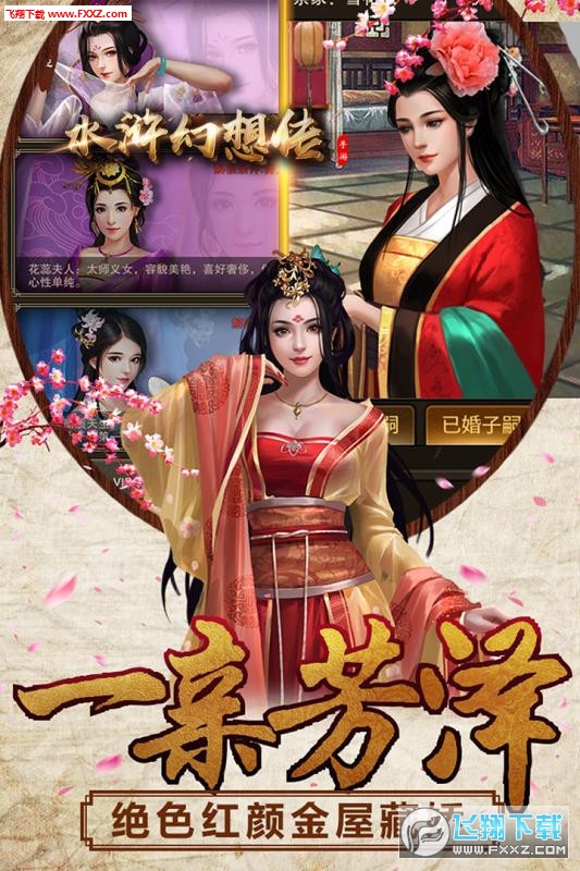 水浒幻想传通用版(3)
