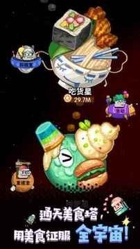 星球美食塔正版图2