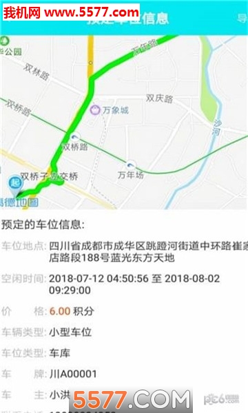 随时停安卓版图4
