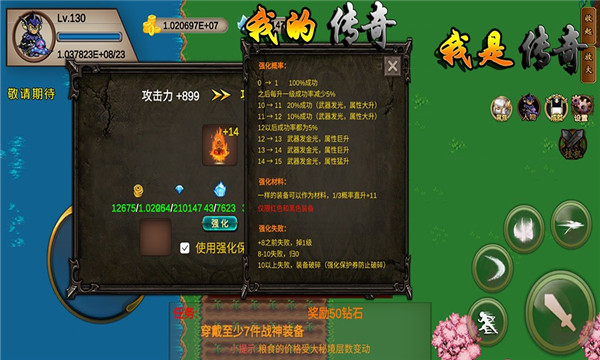 我的传奇我是传奇游戏纯净版图1