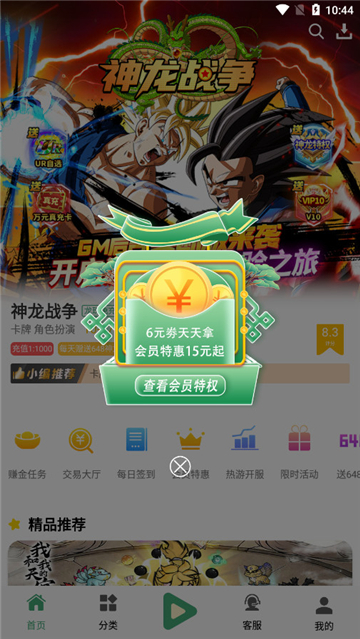 米粒游手机正版图3