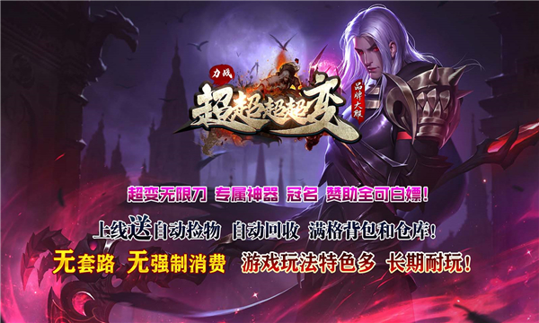 力战超超超超变最新版图2