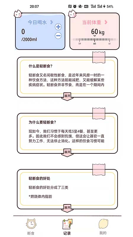 柠檬轻断食无广告版(3)
