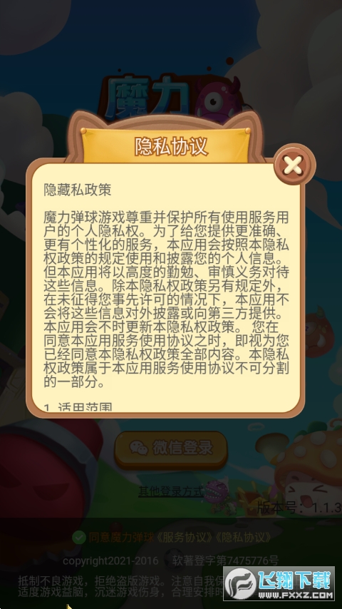 魔力弹球安卓免费版图3
