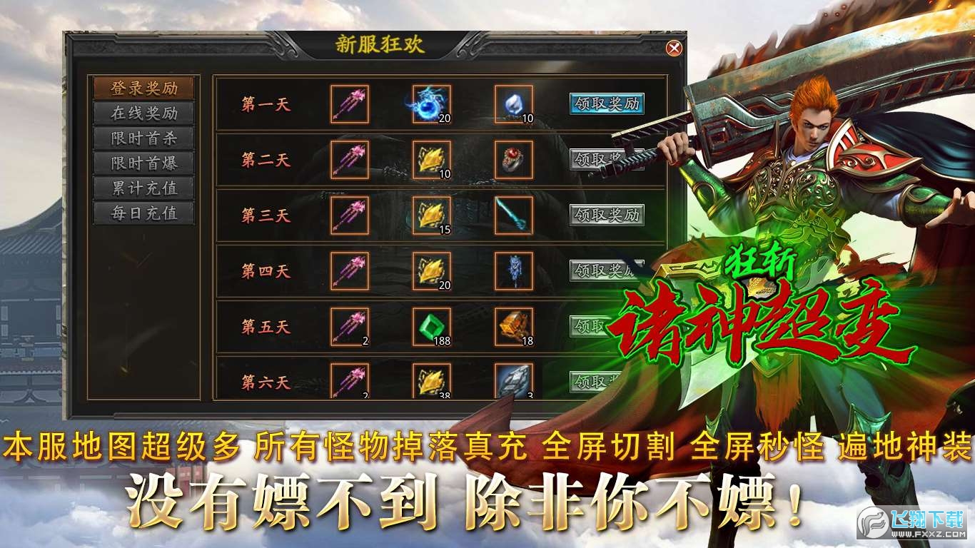 狂斩诸神超变正版图1