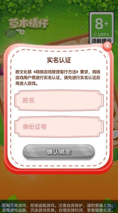 草木情怀免费