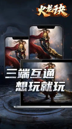 火龙诀游戏正版图2