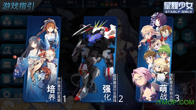 星耀少女中文版图3