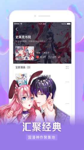 飞飞漫画手机免费版(2)