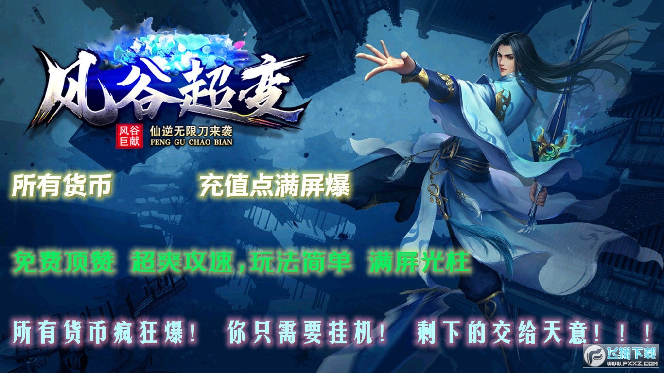 风谷超变(1)