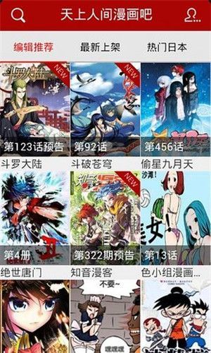 天上人间动漫网app官网版图1