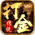 打金传说安卓版 V1.0