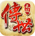 传世无双元神版官网版