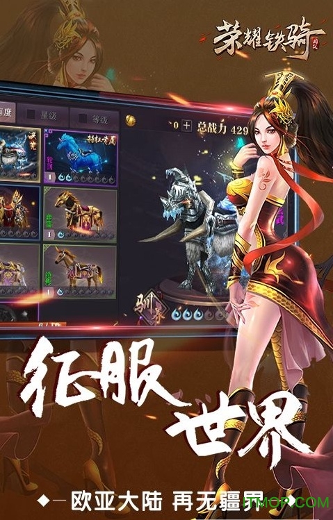 荣耀铁骑游戏