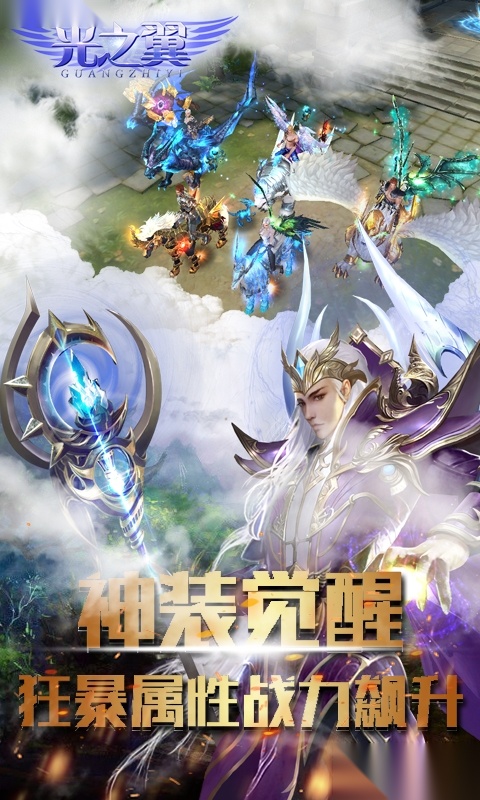 光之翼手机免费版图1