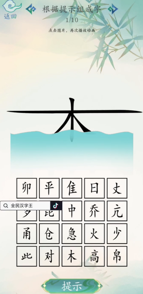 全民汉字王(6)