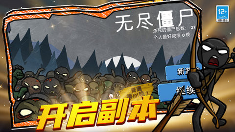 至尊火柴人王者战争图2