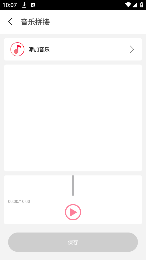 音乐剪切官方版图2