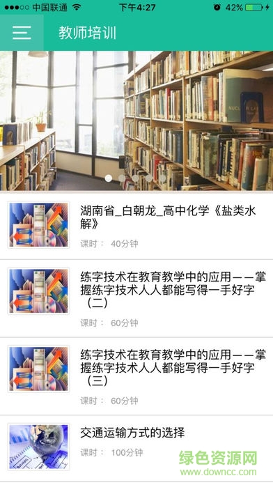 内蒙教育云图3