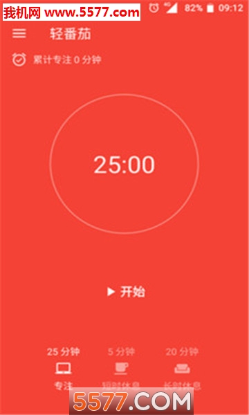 轻番茄