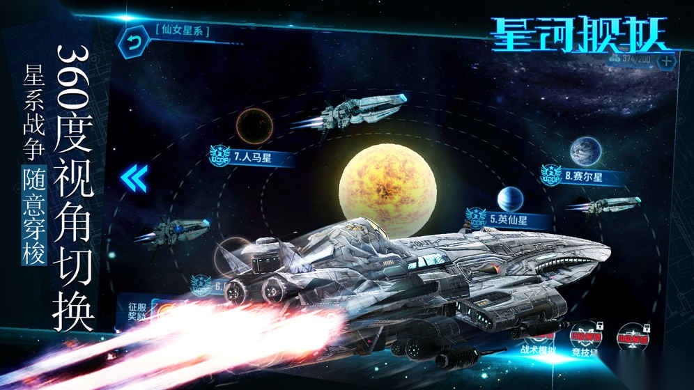 星河舰队手游直装版(3)