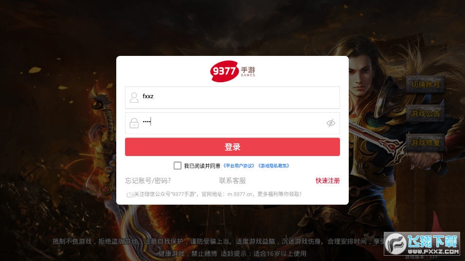 独孤求败龙城决安卓版图3