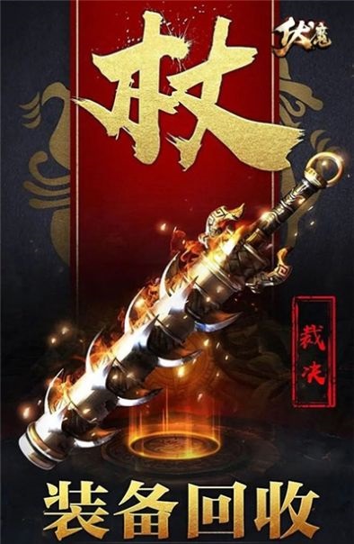 伏魔冰雪攻速版图1