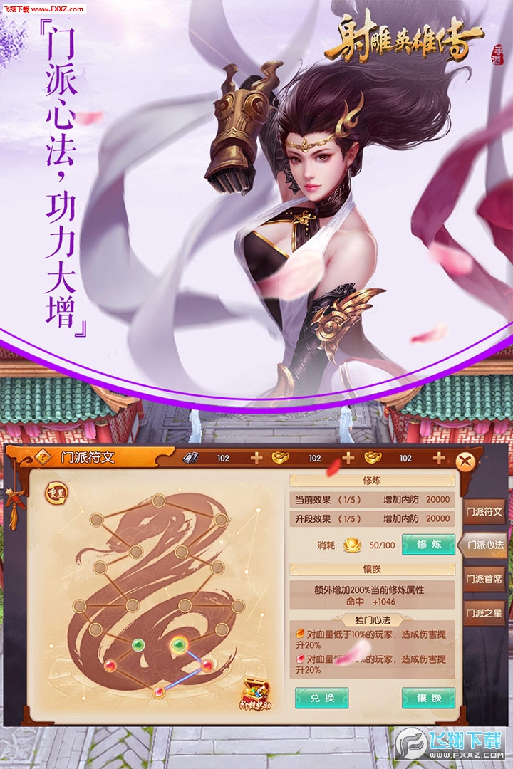 射雕英雄传游戏安装包(1)