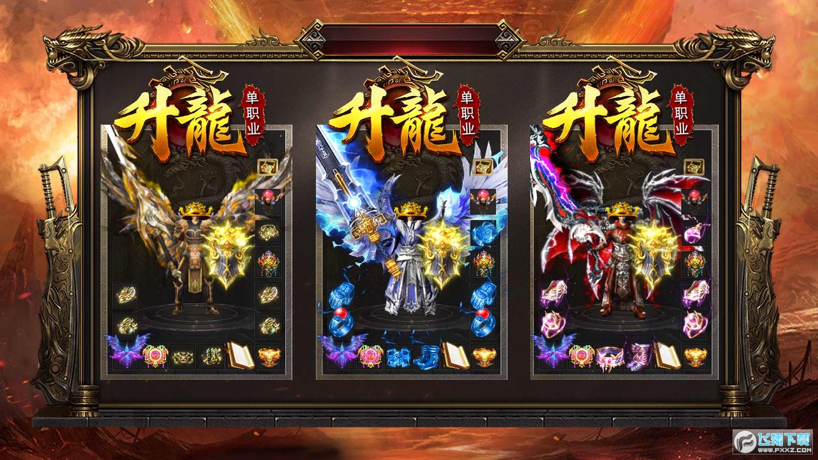 升龙单职业图3