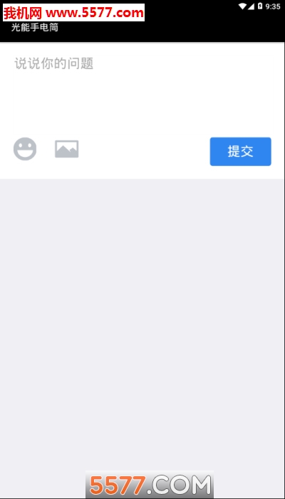 光能手电筒正版图2
