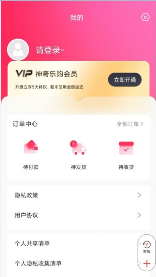 神奇乐购官方版图3