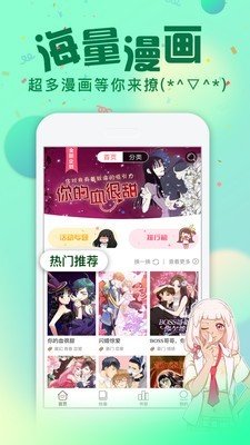 爱米推漫画官方最新版1