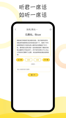 胡言乱语生成器免费版图1
