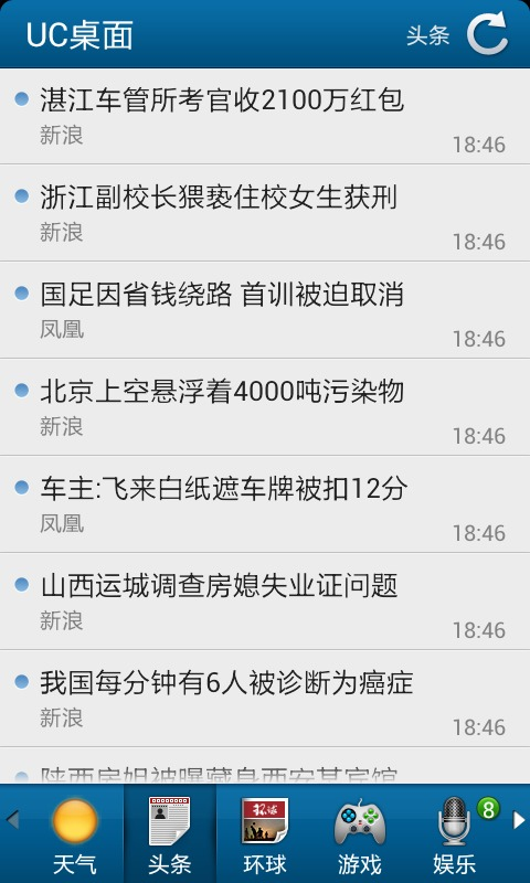 uc桌面手机版图3