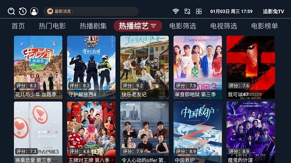 追影兔TV安卓版图4