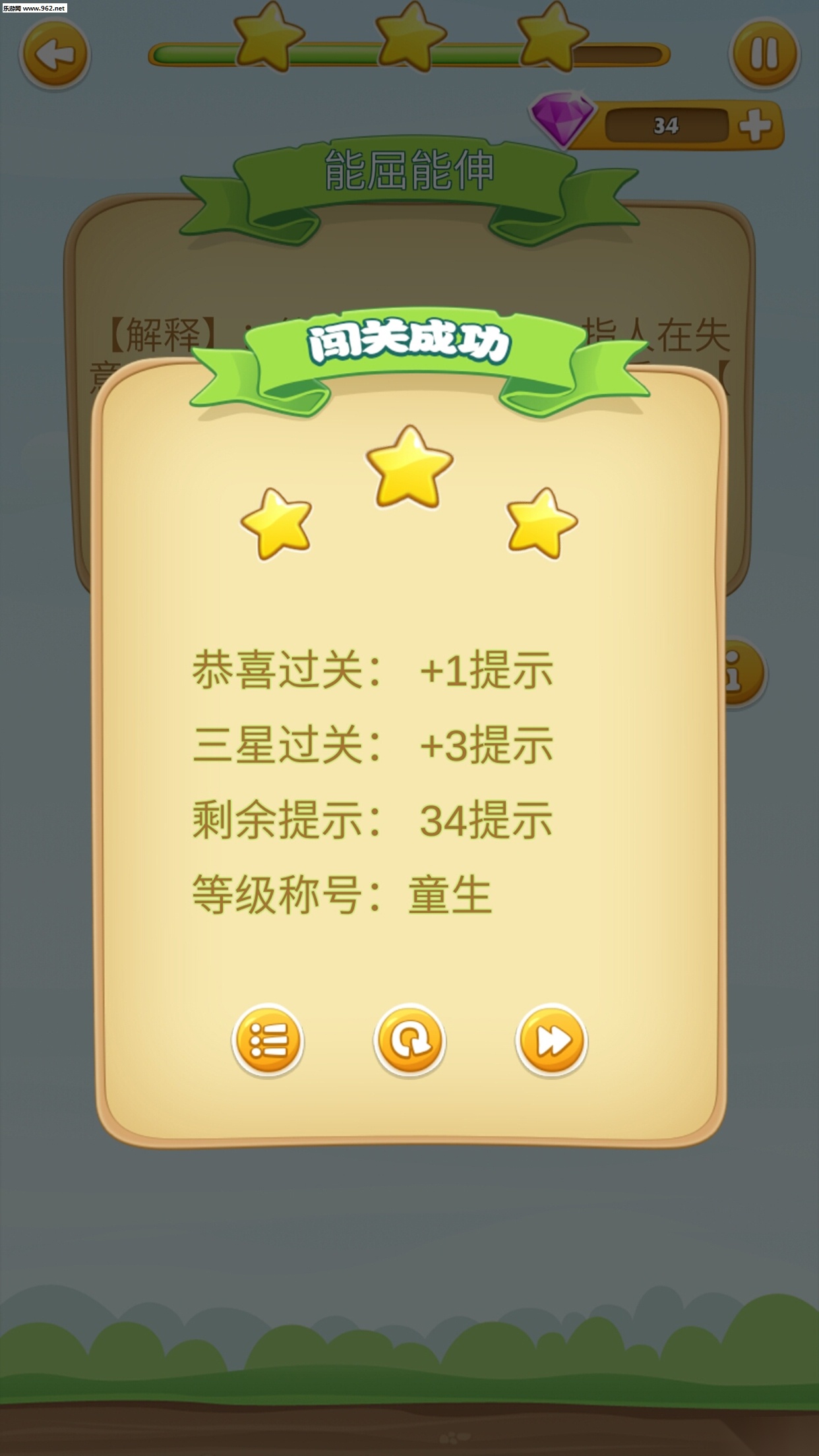成语开心消消乐安卓版