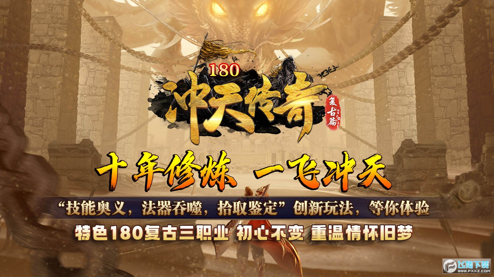 冲天传奇图2