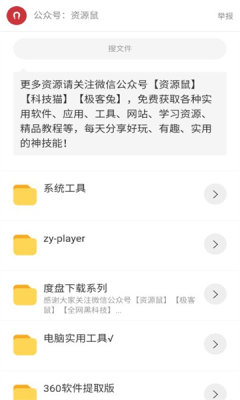 猫猫软件库图2