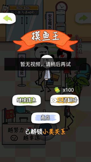工作时摸鱼安卓官方版图3