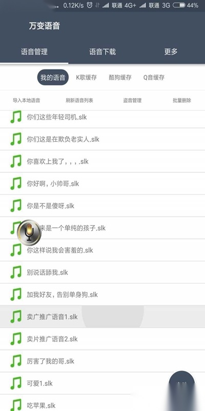 QQ微信万变语音手机免费版