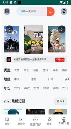 九天剧场免费版图1