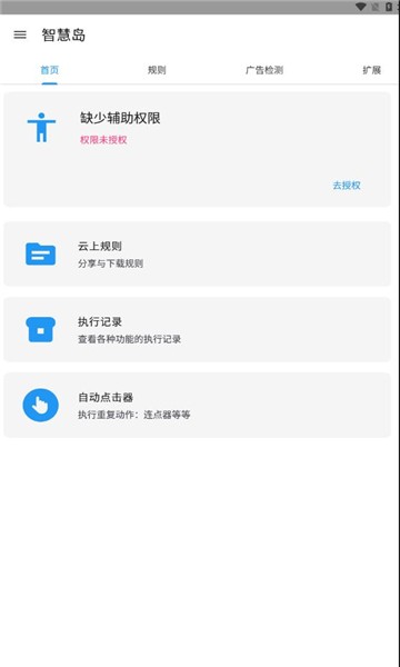 智慧岛正版图3
