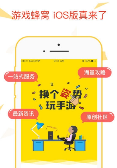 蜂窝助手正版图2