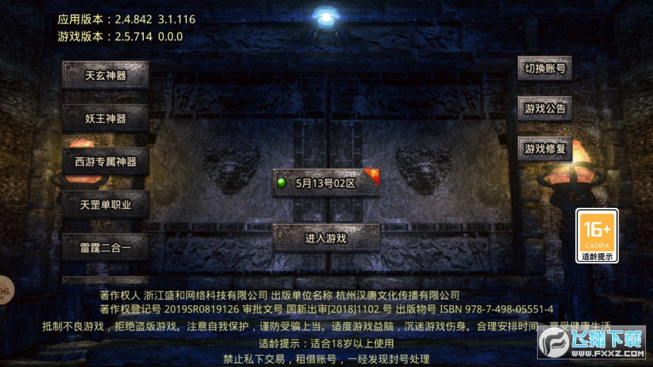 魔趣天玄神器正版图1