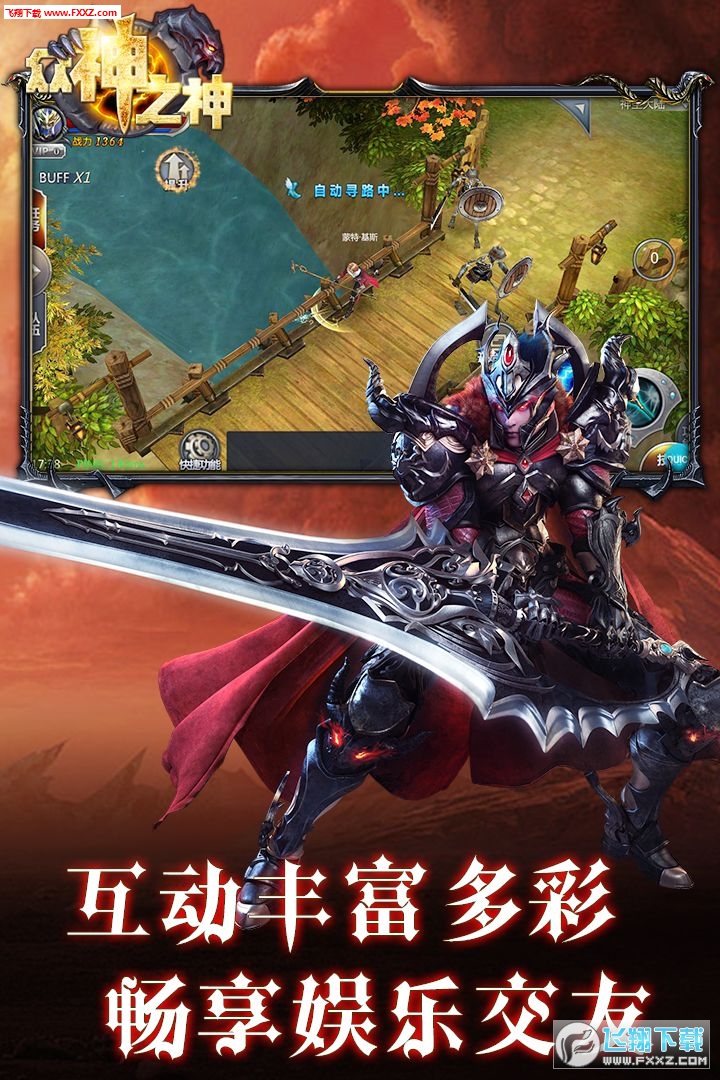 众神之神图3