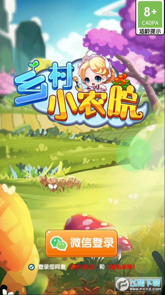 乡村小农院红包版图2
