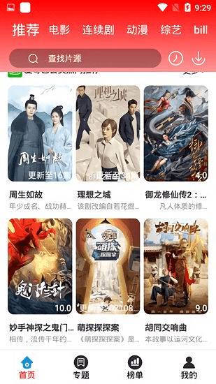 观影时光官方正版图3