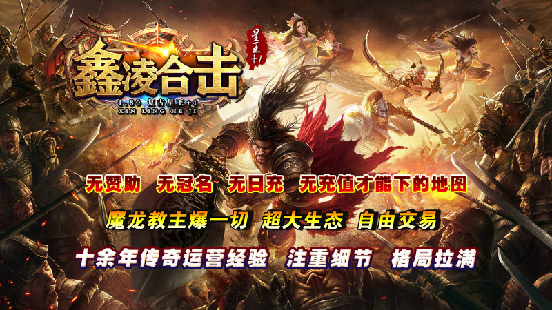 1.76鑫凌合击传奇版安卓版图1