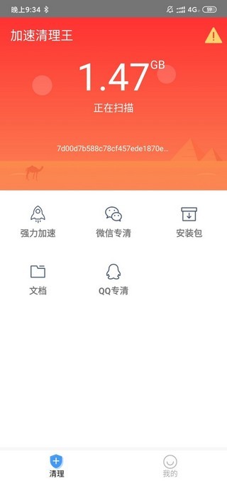 加速清理王安卓版图3